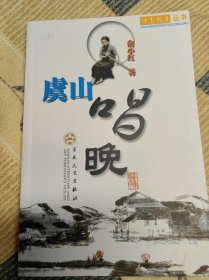 虞山唱晚
