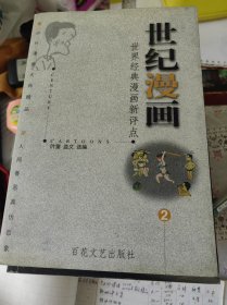 世纪漫画