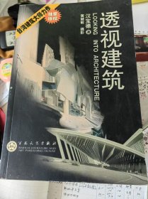 透视建筑