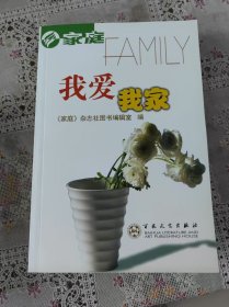 我爱我家
