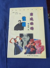 塑造你的性格