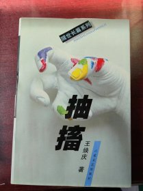抽搐