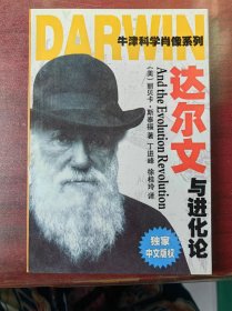 达尔文与进化论