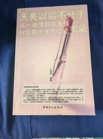 天亮以后不分手