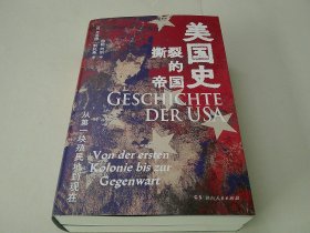 美国史：从第一块殖民地到现在