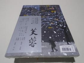 芙蓉 （2021年6期，总251期）全新未开封