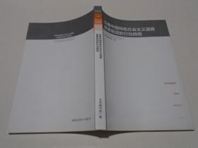 沿着中国特色社会主义道路奋勇前进的行动纲领