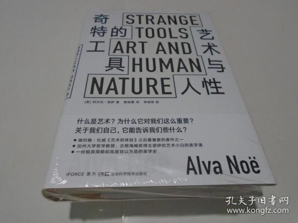 奇特的工具——艺术与人性StrangeTools古根海姆奖得主给艺术小白的美学课