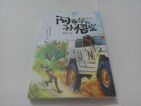 阿布尔的孙悟空