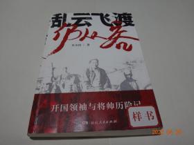 乱云飞度仍从容