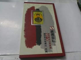 DVD：湖湘论坛-唐浩明评点曾国藩成功之道