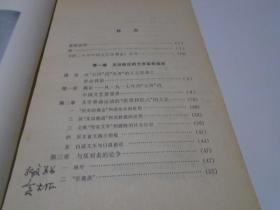 近二十年中国文艺思潮论（1917-1937）