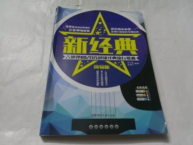 新经典 吉他弹唱120首超级经典流行歌曲（简易版）