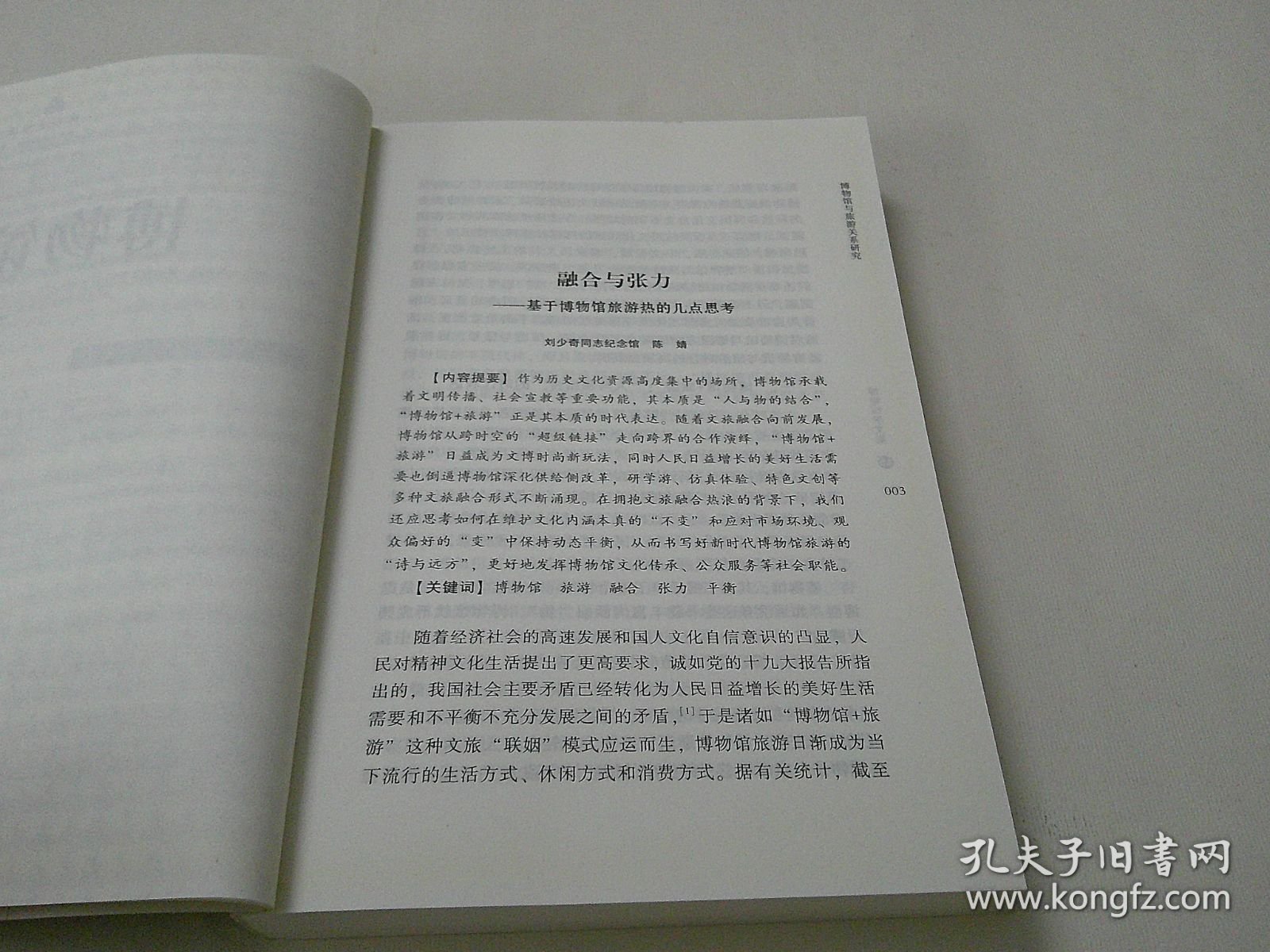 博物馆学文集15