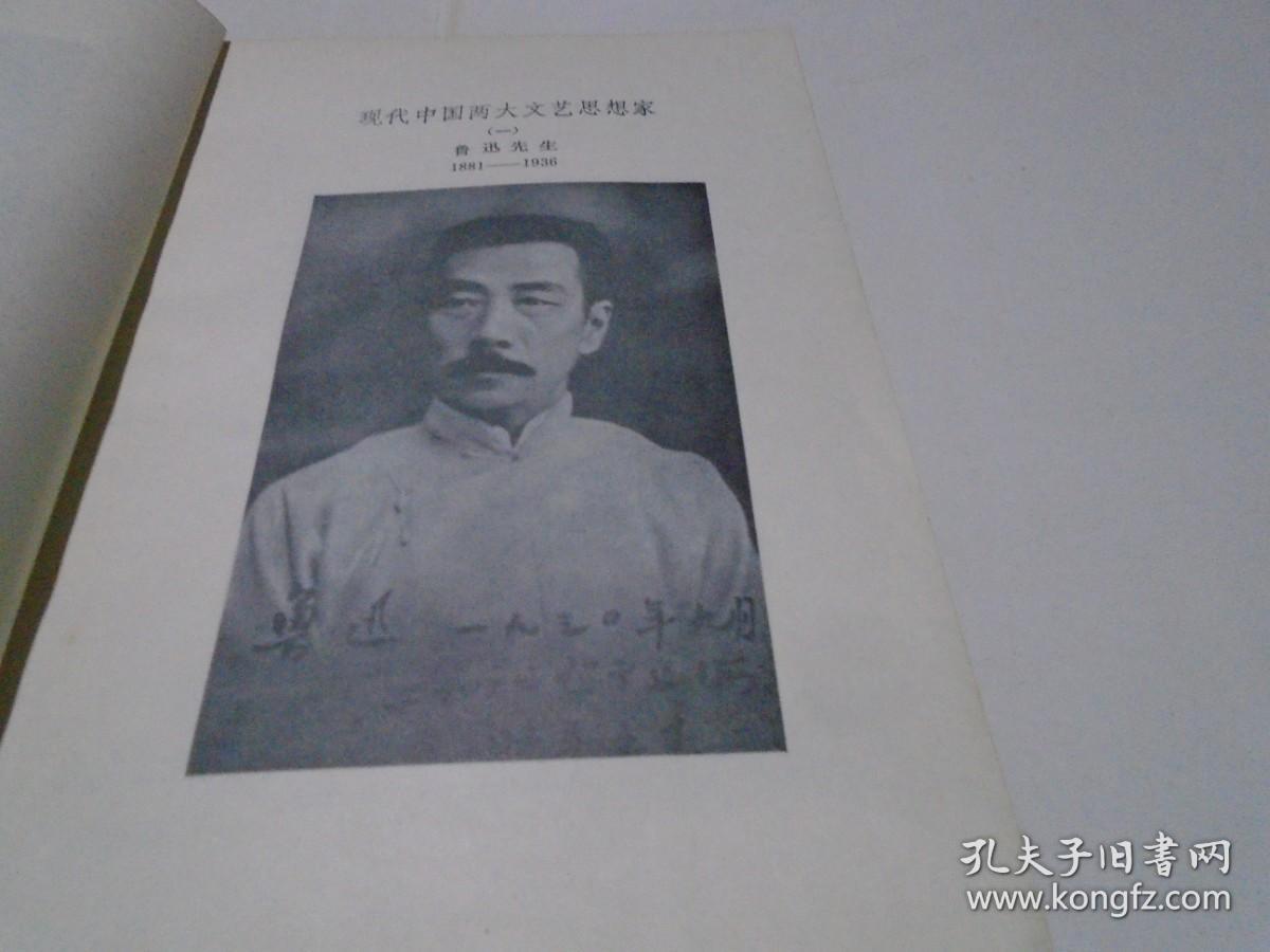 近二十年中国文艺思潮论（1917-1937）