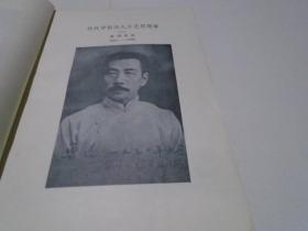 近二十年中国文艺思潮论（1917-1937）