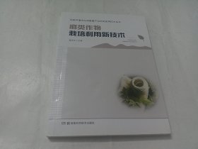 麻类作物栽培利用新技术.