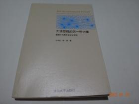 无法忽视的另一种力量：新媒介与青年亚文化研究