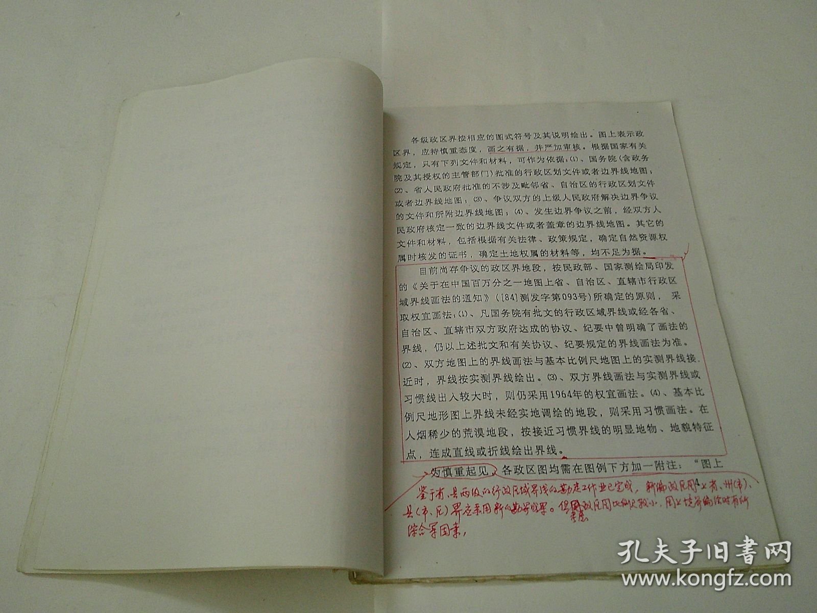 编制地县级行政区划图技术规范