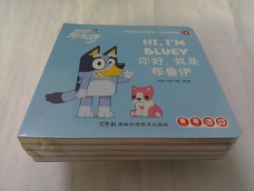 布鲁伊的成长故事·我爱我的家 （全四册）