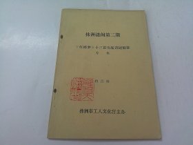 株洲谜阁第二期：《红楼梦》十三首绝底诗谜解答