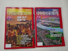 中国国家地理（2025年1、2两本合售）