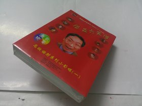 杨五六笑传（原装未开封）