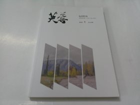 芙蓉（2018年1期）