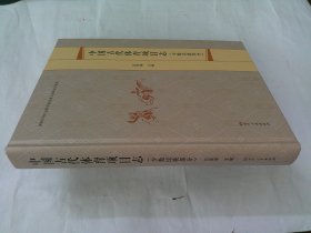 中国古代体育项目志（少数民族部分）