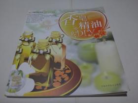 香皂精油DIY