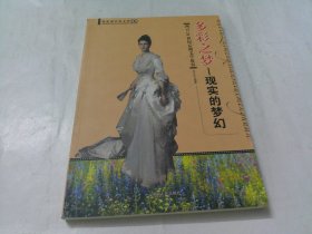 多彩之梦 :现实的梦幻 : 西方20世纪后期文学故事