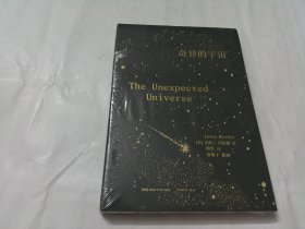 奇异的宇宙