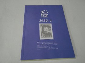 书屋 2025年1月