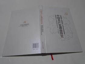 中国共产党湖南简史 : 1920～2010