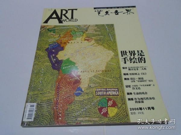 艺术世界 2006年11月号 总第199期