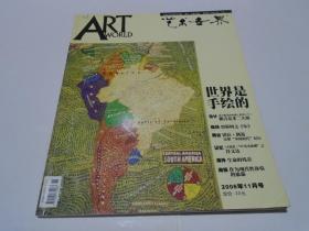 艺术世界 2006年11月号 总第199期