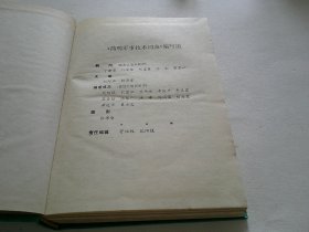 简明军事技术词典