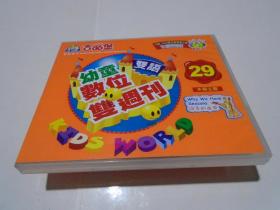 VCD：幼童数位双语周刊 29  四季的由来