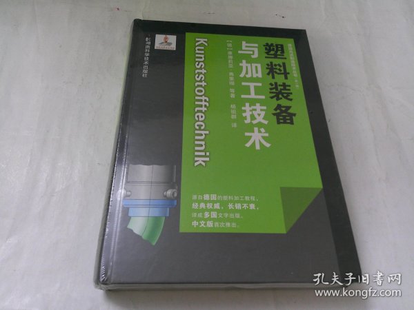 塑料装备与加工技术