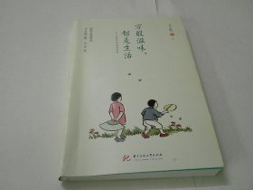 万般滋味，都是生活：丰子恺散文漫画精选集