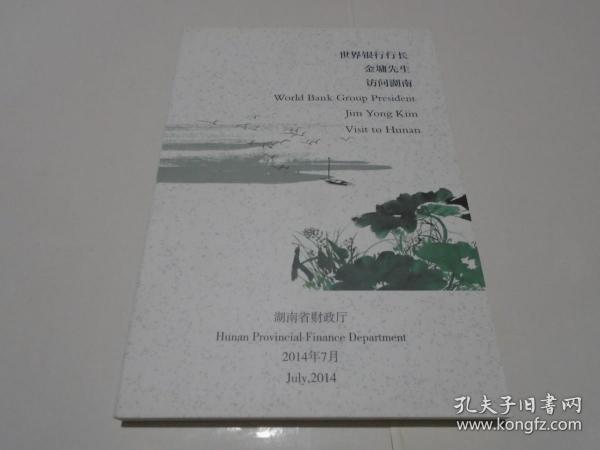 DVD：世界银行行长金墉先生访问湖南--纪录片