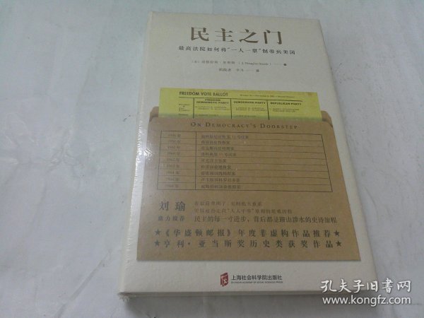 民主之门 : 最高法院如何将“一人一票”制带到美国