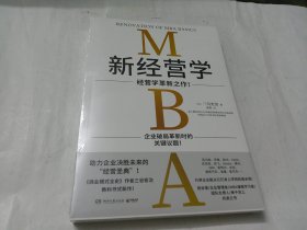 新经营学.