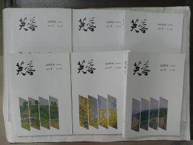 芙蓉（双月刊，2019年全年6期）