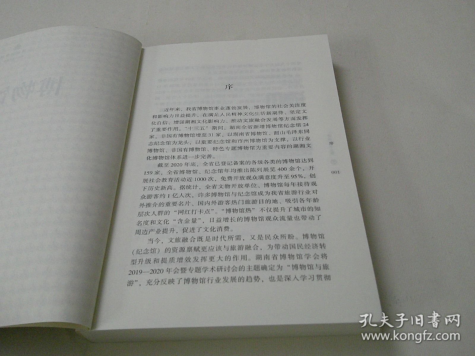 博物馆学文集15