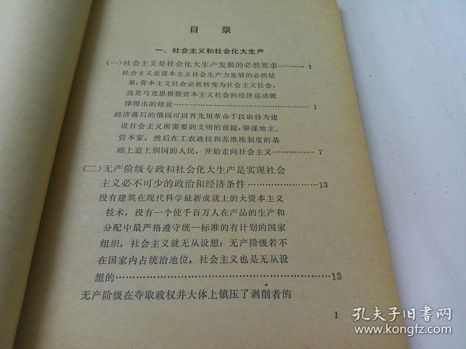 列宁论苏维埃俄国社会主义经济建设