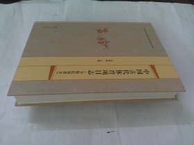 中国古代体育项目志（少数民族部分）