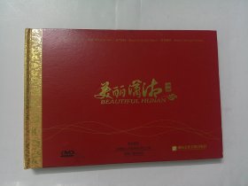 DVD美丽潇湘