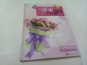 实用插花教程系列丛书：花束设计
