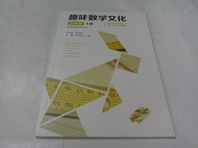 趣味数学文化（二年级上）